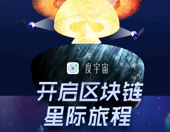 百度首款区块链产品“度宇宙”APP发布：拥有自己的星球