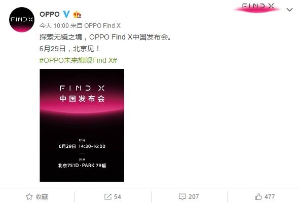 93.8%屏占比 OPPO Find X国行版将于6月29日发布