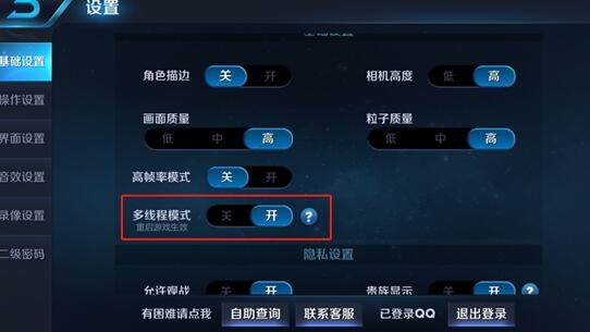 《王者荣耀》开放“多线程模式”：提升团战帧率
