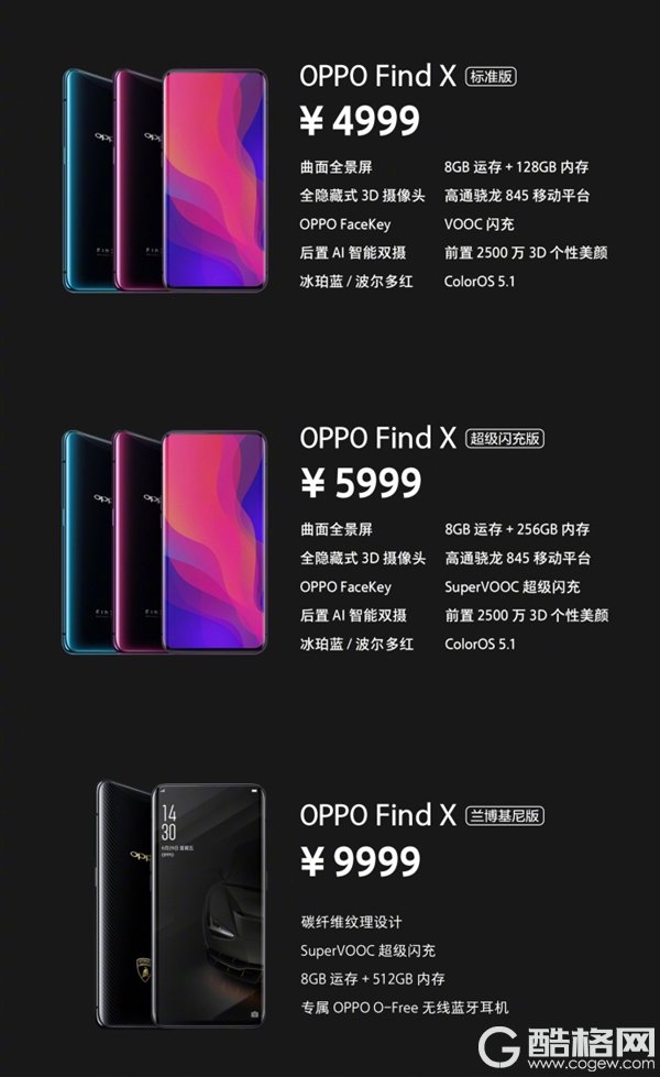 7月13日开卖！OPPO Find X国行售价公布：4999/5999/9999