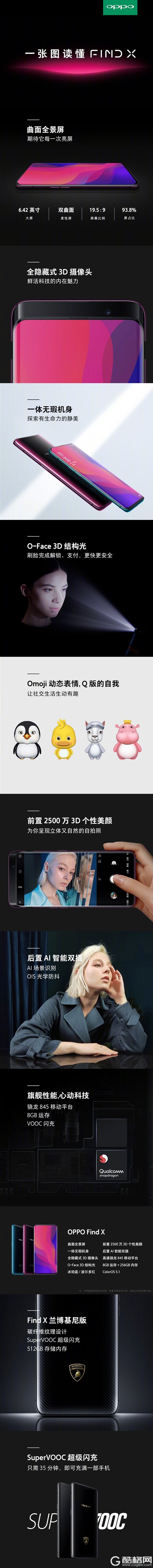 7月13日开卖！OPPO Find X国行售价公布：4999/5999/9999