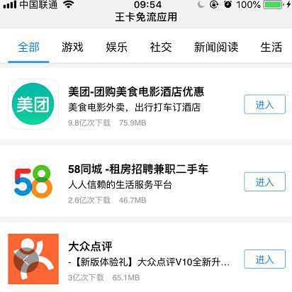 互联网SIM卡背后 免流合纵连横