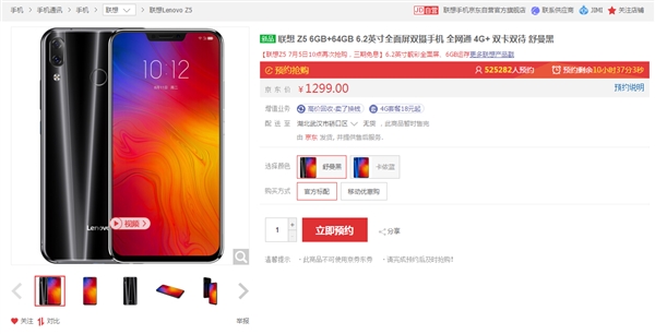 联想Z5明天再次发售：1299元起