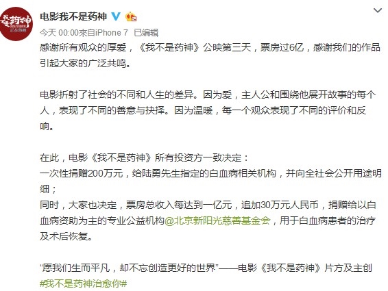 《我不是药神》票房破6亿：这善意捐款网友点赞