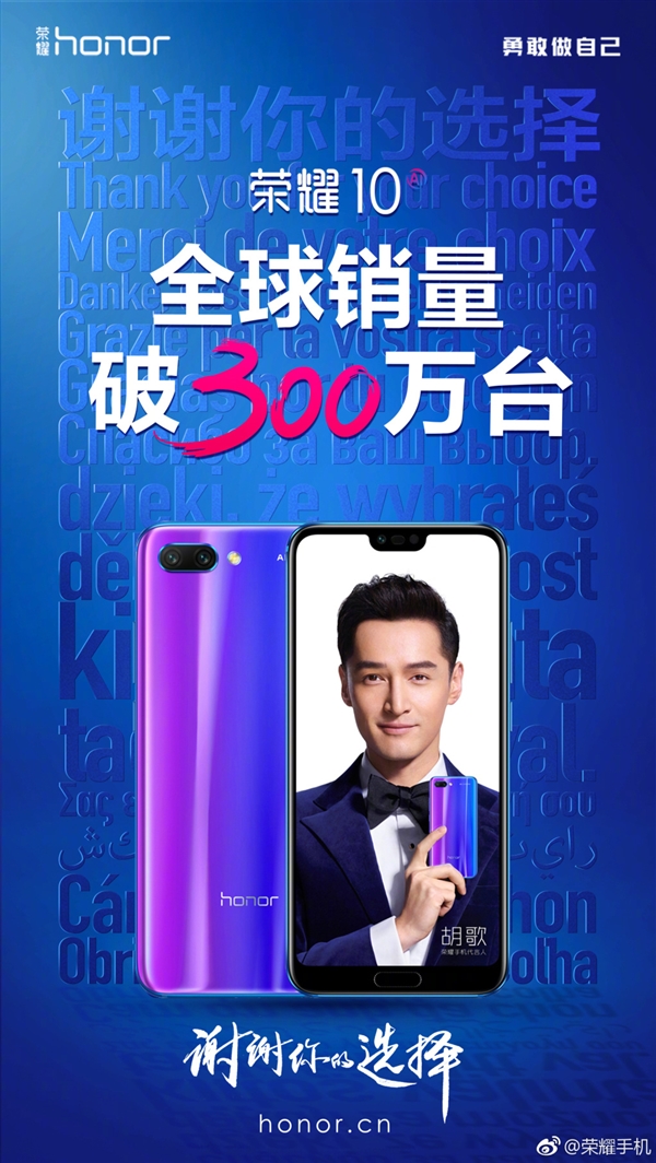2499元潮美旗舰：荣耀10全球销量破300万台