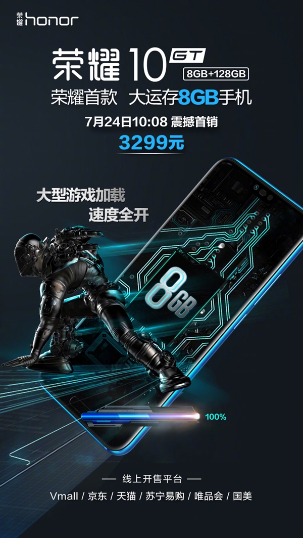 GPU Turbo+8GB内存 荣耀10 GT版明天发售：3299元