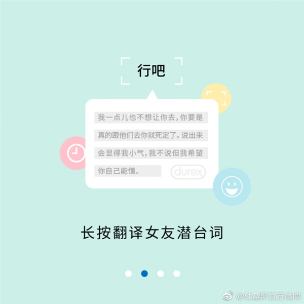 杜蕾斯要推输入法？情话快捷回复 常用表情亮了