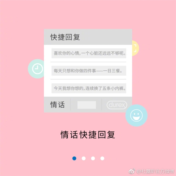 杜蕾斯要推输入法？情话快捷回复 常用表情亮了