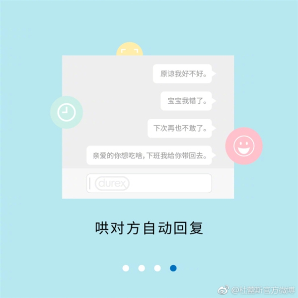 杜蕾斯要推输入法？情话快捷回复 常用表情亮了