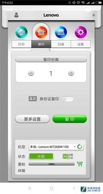 手机一点打印到家 联想小新打印机上手