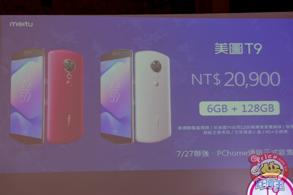 美图T9在台湾发布：4600元