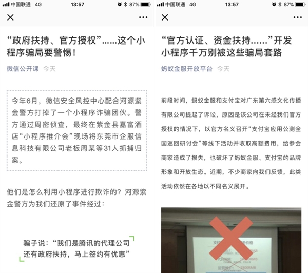 “官方授权”小程序骗局频出 微信、支付宝同时提醒别上当