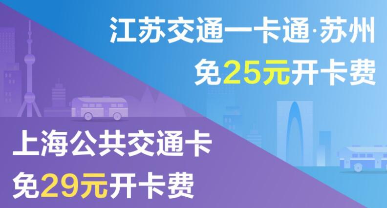 小米公交开启开卡免费活动 支持上海和江苏两个地区