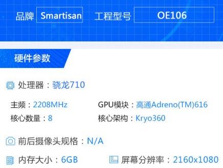 坚果Pro 2S信息汇总：骁龙710加持 8月20日发