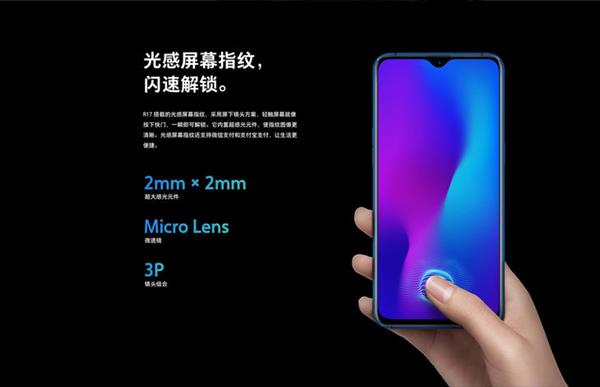 屏下指纹/8G内存 OPPO R17亮点汇总：本周发