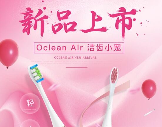 Oclean Air电动牙刷首发：仅95g/支持微信控制