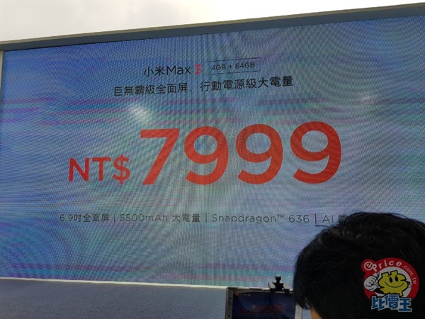 小米Max 3在台湾发布：配备5500mAh电池 1780元