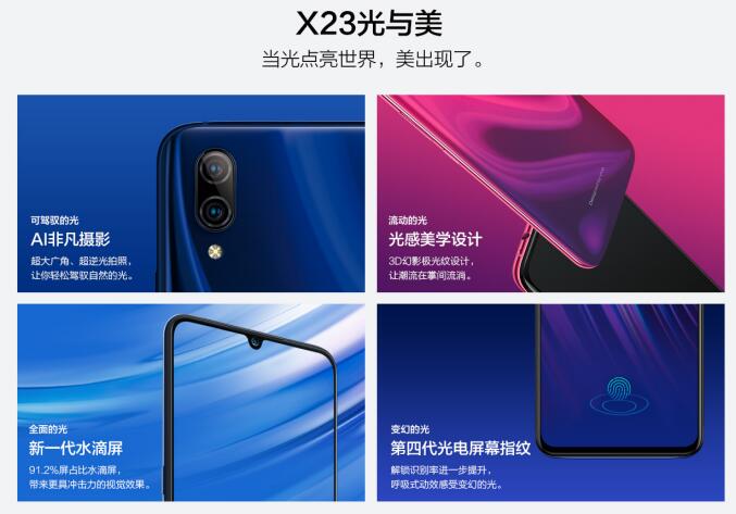 官方定档9月6日北京发布，vivo X23终于要来了