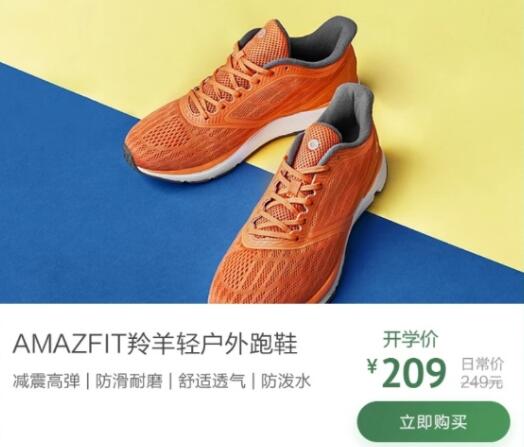 重回众筹价 AMAZFIT羚羊轻户外跑鞋直降50元