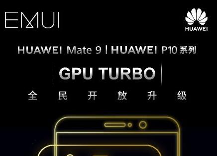 华为Mate 9、P10系列全面开放GPU Turbo升级