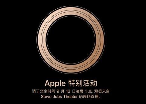 iPhone XS领衔！9月13日苹果发布会新品大曝光：期待