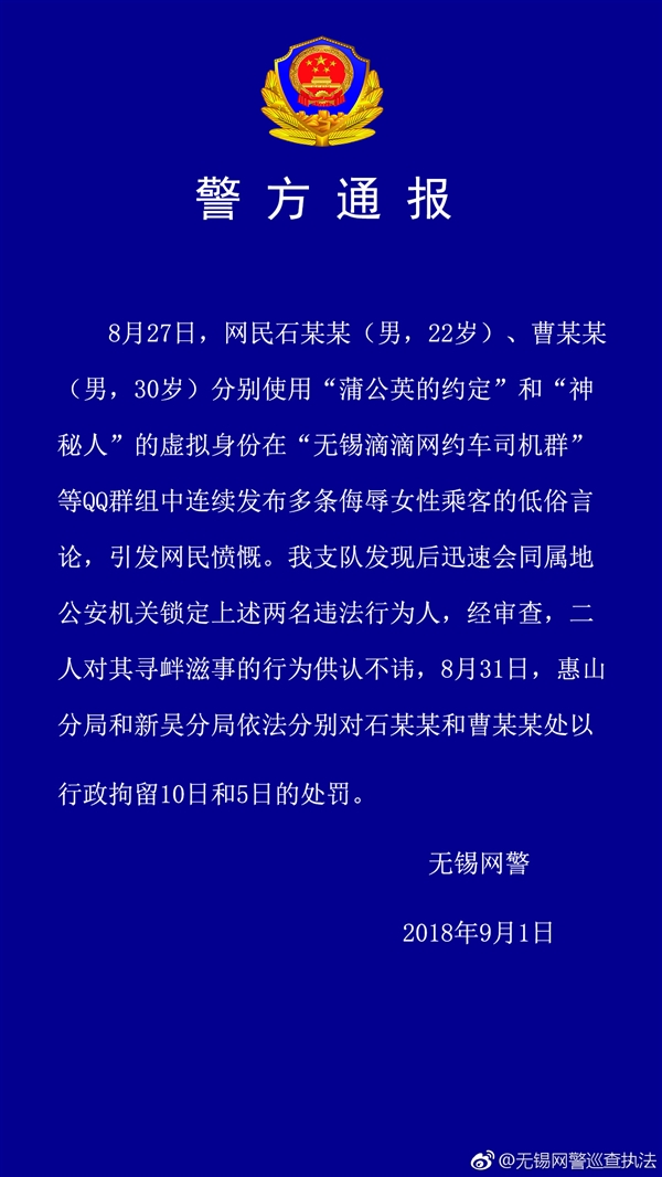 滴滴司机群内怂恿他人强奸女乘客：被拘留10日