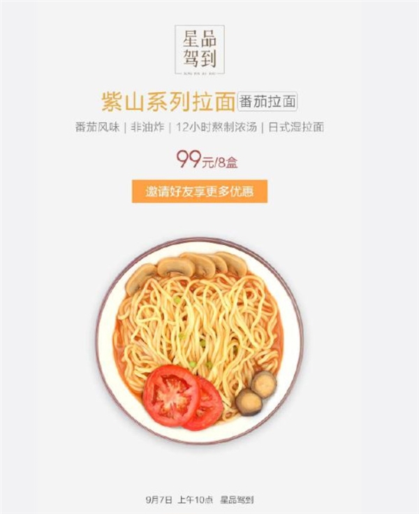 小米有品日式湿拉面来了：99元/8盒 12小时浓汤