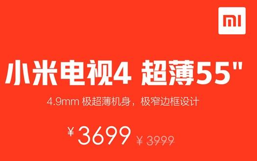 小米电视4 55英寸降价：4.9mm超薄设计 3699元