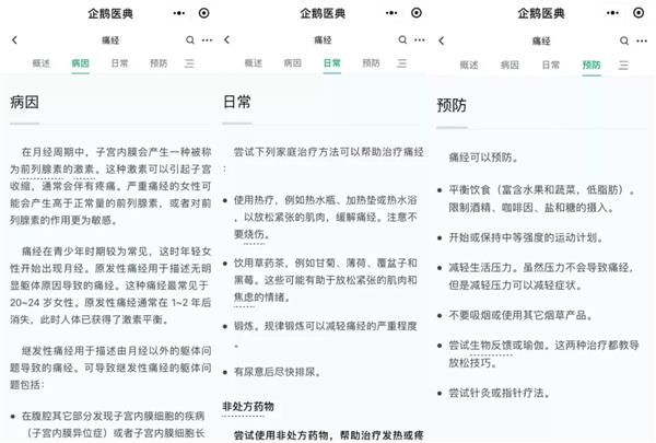 腾讯打造了一款企鹅医典：有病先看它