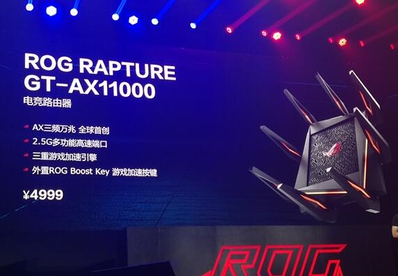 全球首款速度超10G电竞路由 华硕ROG GT-AX11000发布