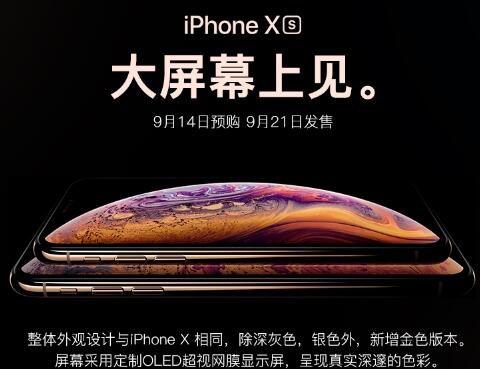 iPhone XS双卡双待喜人 苏宁易购已有数万人预约