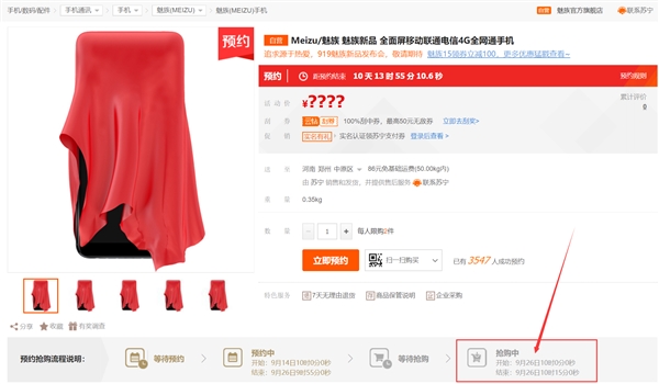 9月26日开卖 魅族16X即将发布：屏幕指纹/骁龙710