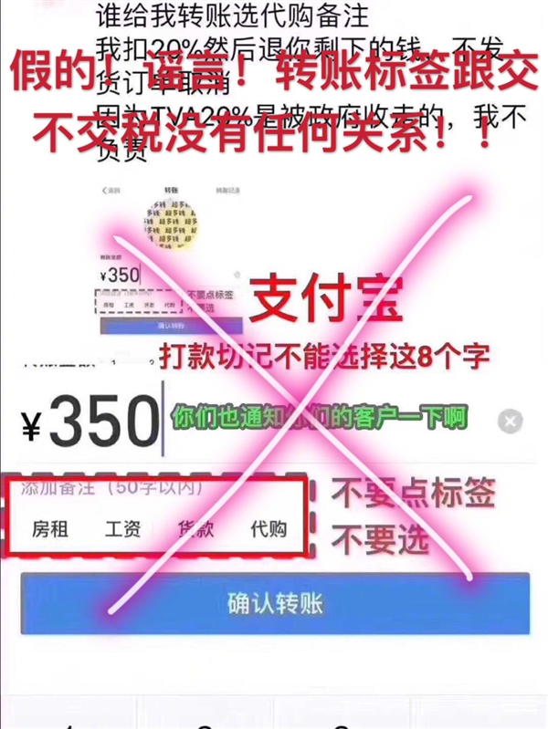 转账备注写这俩字会被扣20%税？支付宝：我辟过最不可思议的谣