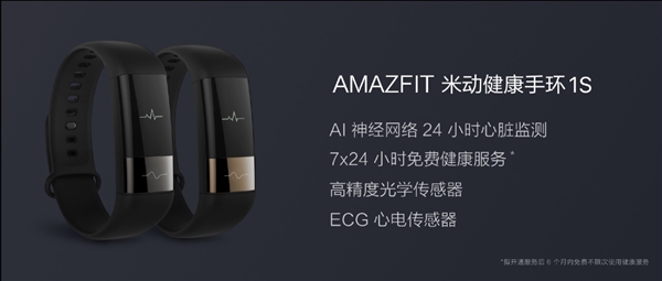 699元不加价！米动健康手环1S发布：AI自动发现心率不齐