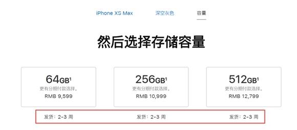 iPhone XS/XS Max苹果官网发货再次推迟：2-3周