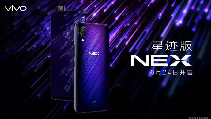 梦幻的流星雨！vivo NEX星迹版重新定义高端旗舰新色彩