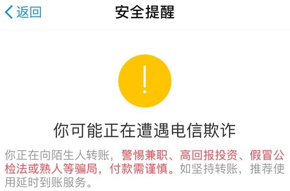 支付宝延迟转账就能“吃白食”？真相：资金撤回须警方指令