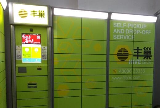 丰巢回应取件收费：用户可主动选择扫码打赏 非强制性