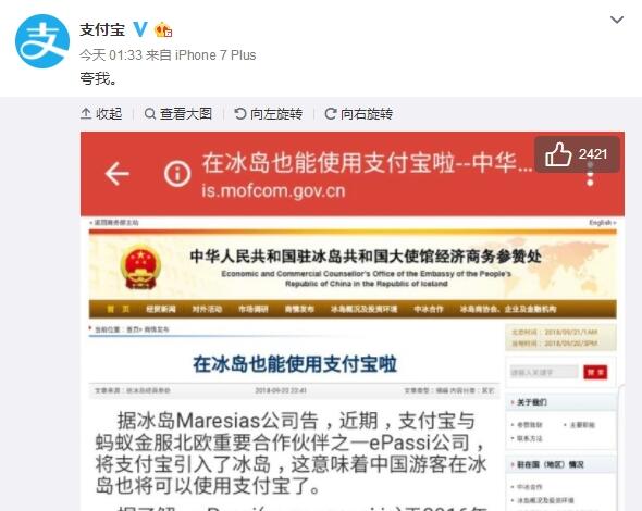 冰岛可以用支付宝 出门真不用带钱了
