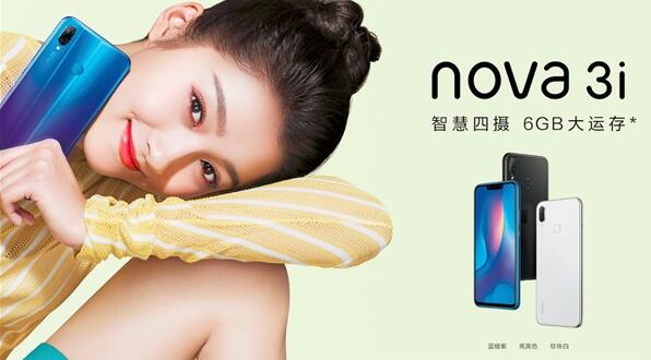 关晓彤代言！华为nova 3i 6GB+128GB版开售：首发麒麟710