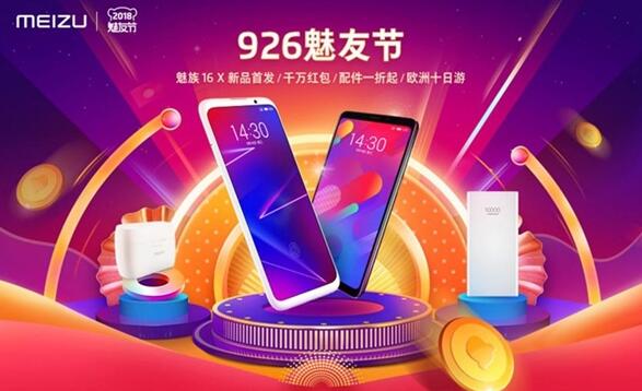 2098元起！魅族16X正式开售：官方还送一大波福利