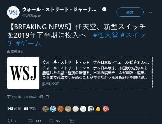 华尔街日报：任天堂将于2019下半年推出新型Switch