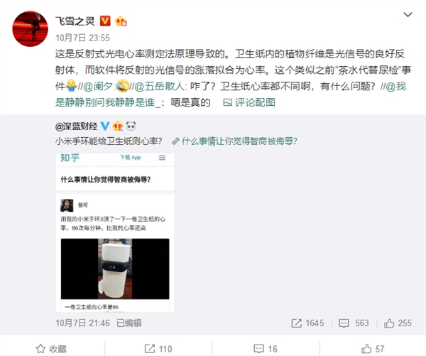 小米手环居然给卫生纸测出心率？并不神奇