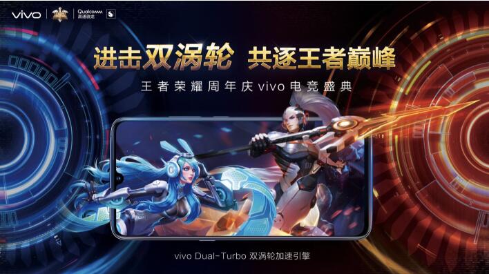 燃烧吧电竞之心！vivo&王者荣耀周年庆典即将开启