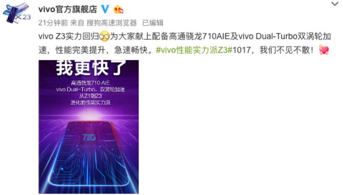 vivo Z3又打了个灭霸级响指！骁龙710果真用上了