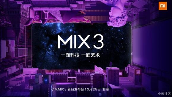 10月25日发布 小米MIX 3 10GB版现身：可用内存达7G