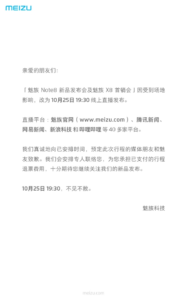 官方致歉：魅族Note 8改为线上发布