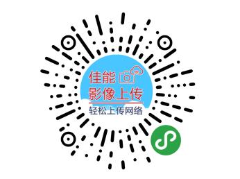 “佳能影像上传”服务实现功能扩展，提升用户使用体验