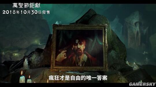 《克苏鲁的呼唤》中文宣传片 疯狂是自由的唯一答案