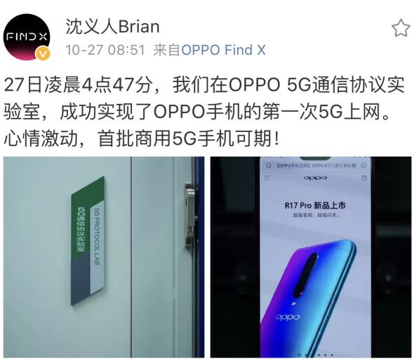 OPPO手机成功实现首次5G上网，5G商用更近一步